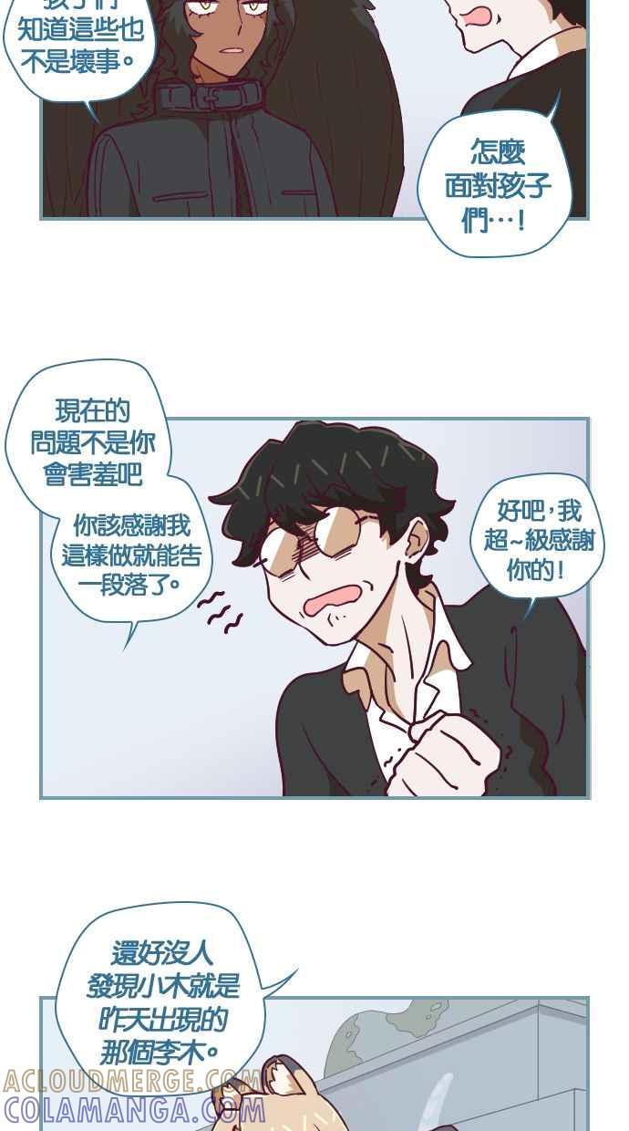 重佛高中历险记 [第65话] 企图心 第15页