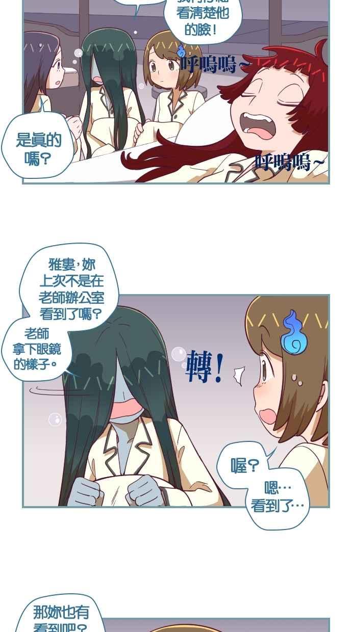 重佛高中历险记 [第65话] 企图心 第2页