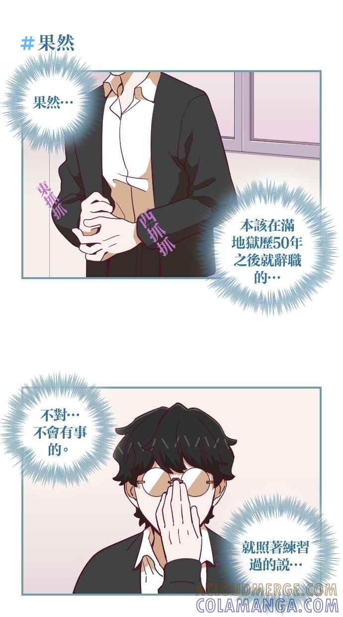 重佛高中历险记 [第65话] 企图心 第7页