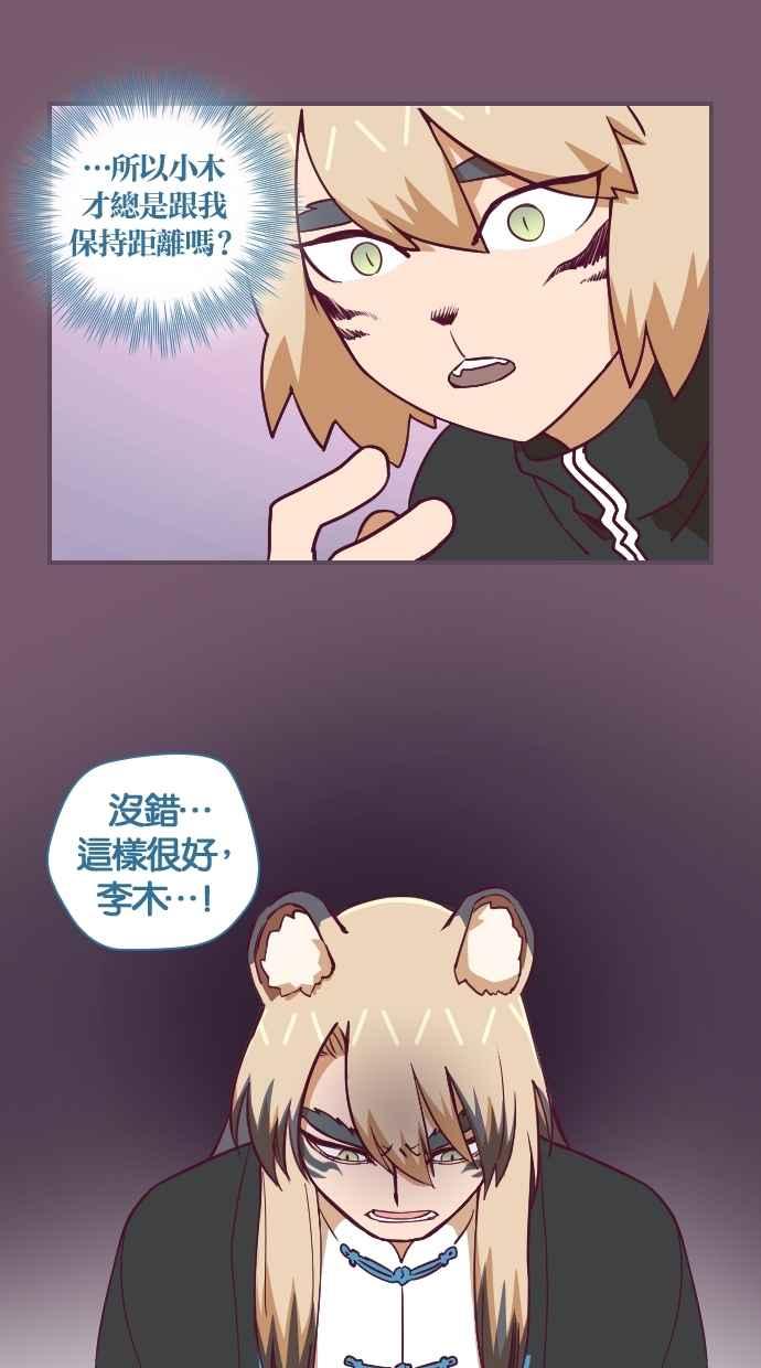 重佛高中历险记 [第65话] 企图心 第30页