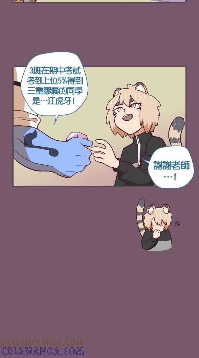 重佛高中历险记 [第65话] 企图心 第25页