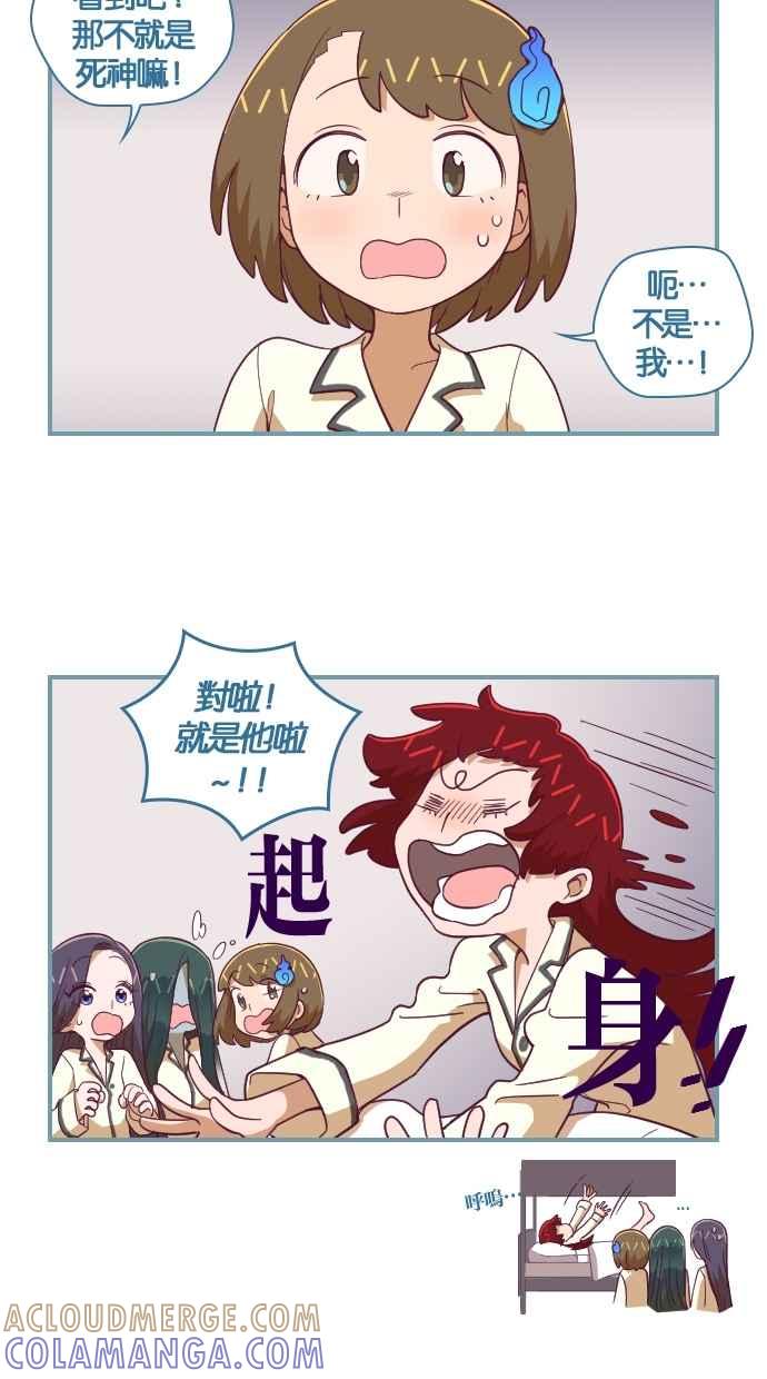 重佛高中历险记 [第65话] 企图心 第3页