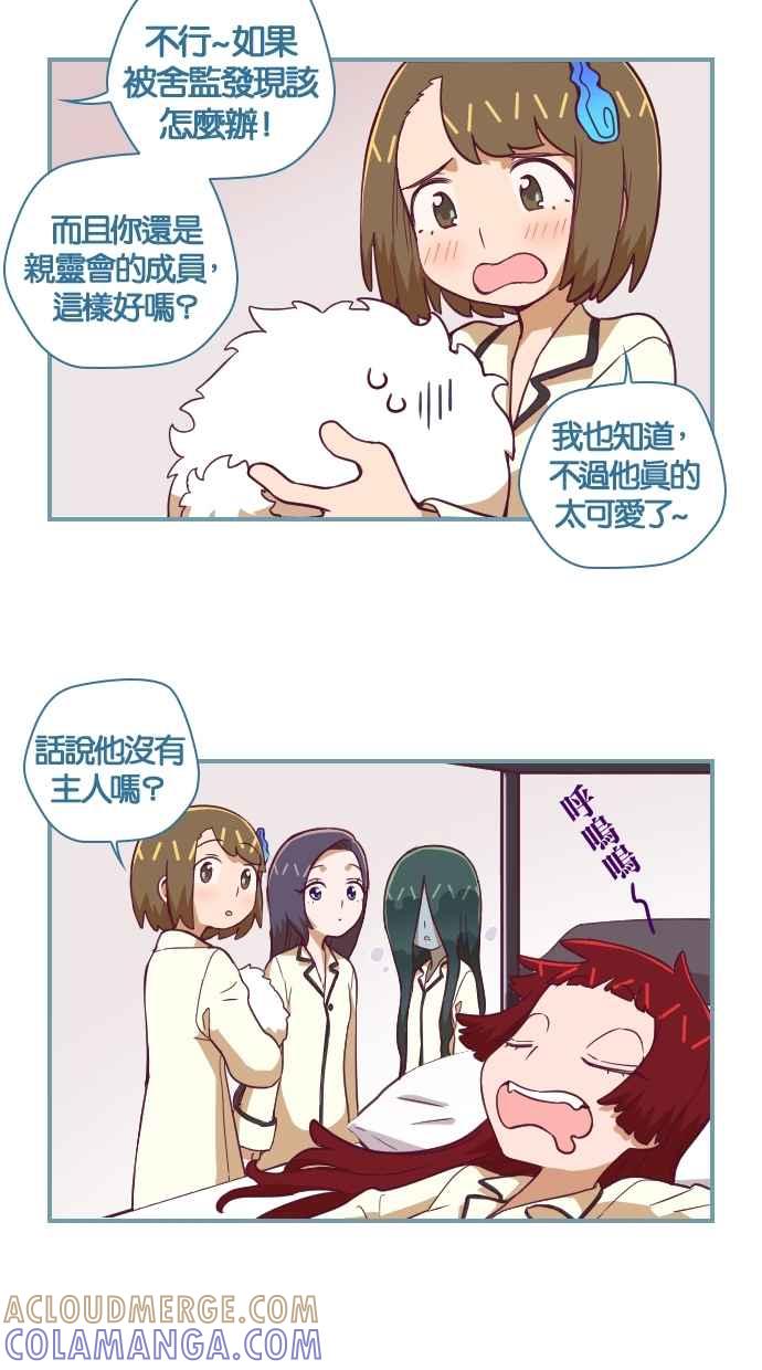 重佛高中历险记 [第66话] 梦游症 第21页