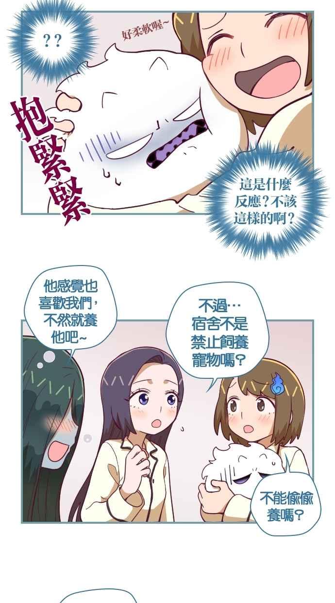 重佛高中历险记 [第66话] 梦游症 第20页