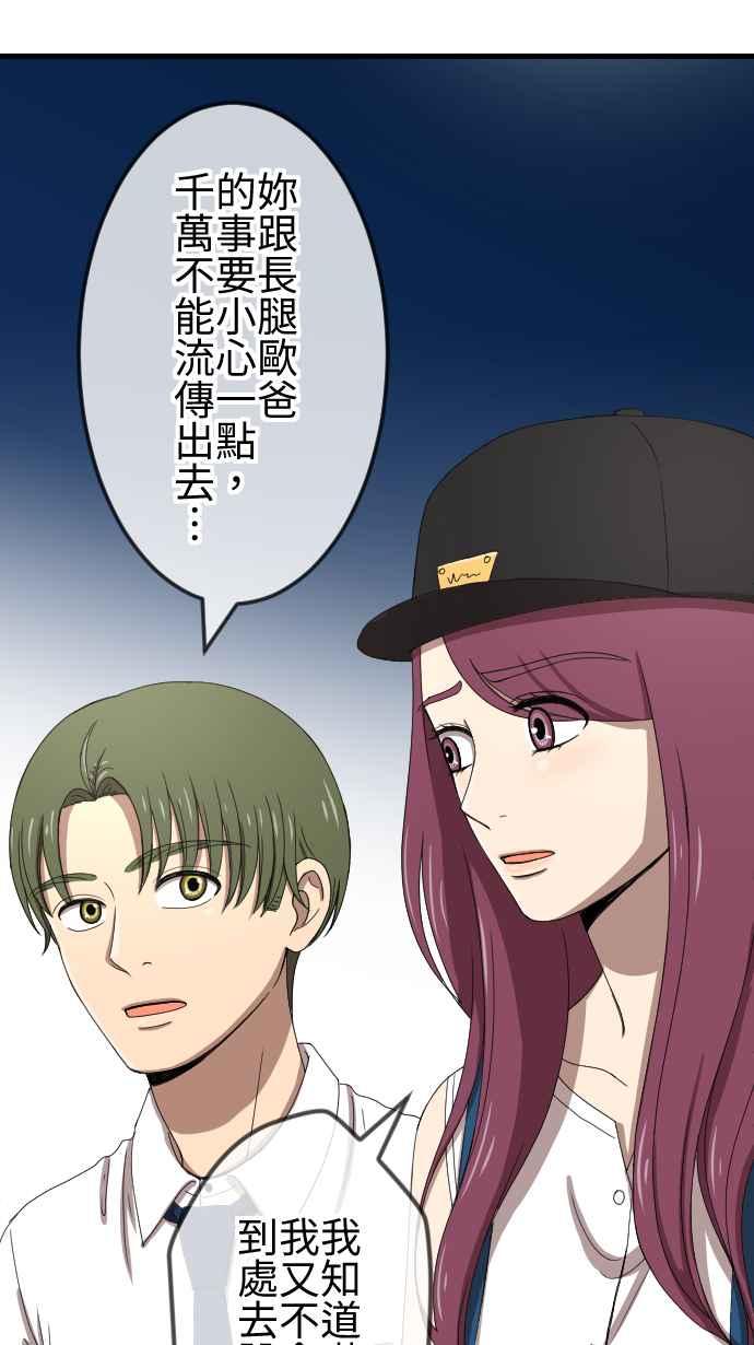 《大城市小女子》第66话 演戏 第30页