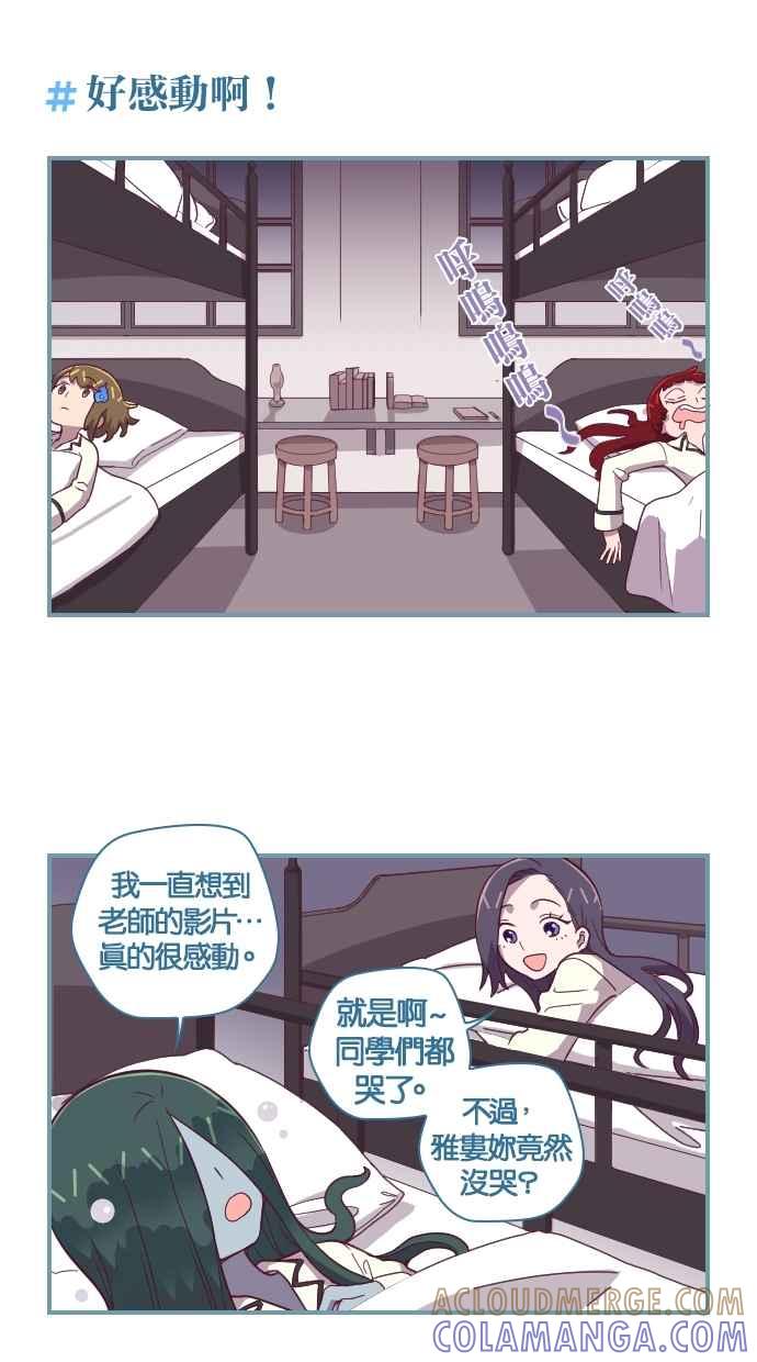 重佛高中历险记 [第66话] 梦游症 第7页