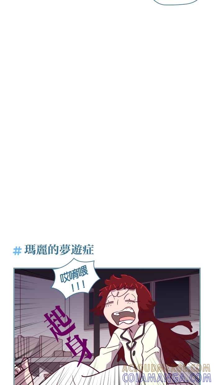 重佛高中历险记 [第66话] 梦游症 第9页