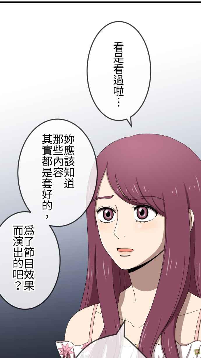 《大城市小女子》第66话 演戏 第18页