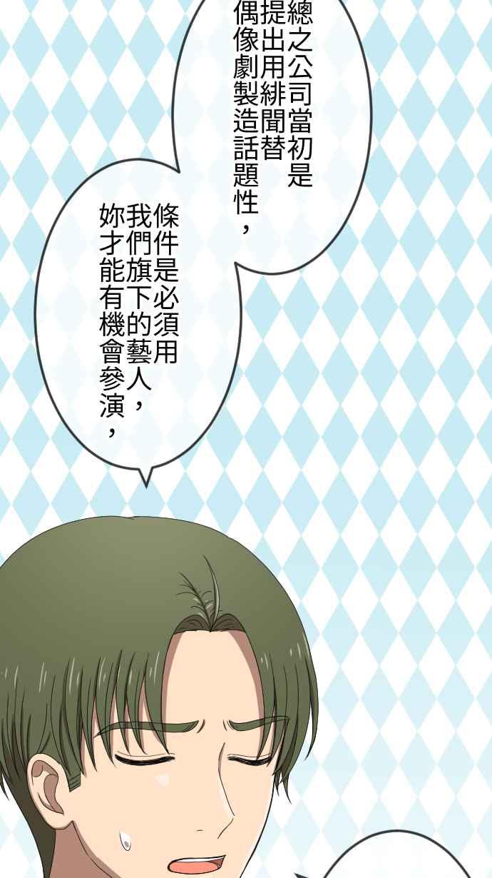 《大城市小女子》第66话 演戏 第14页