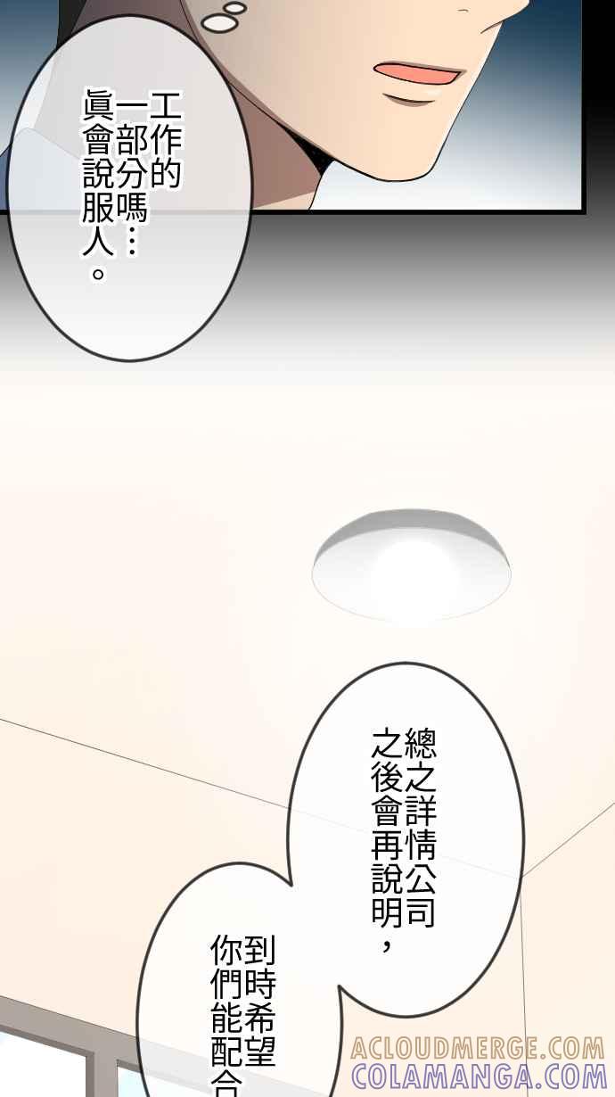 《大城市小女子》第66话 演戏 第23页