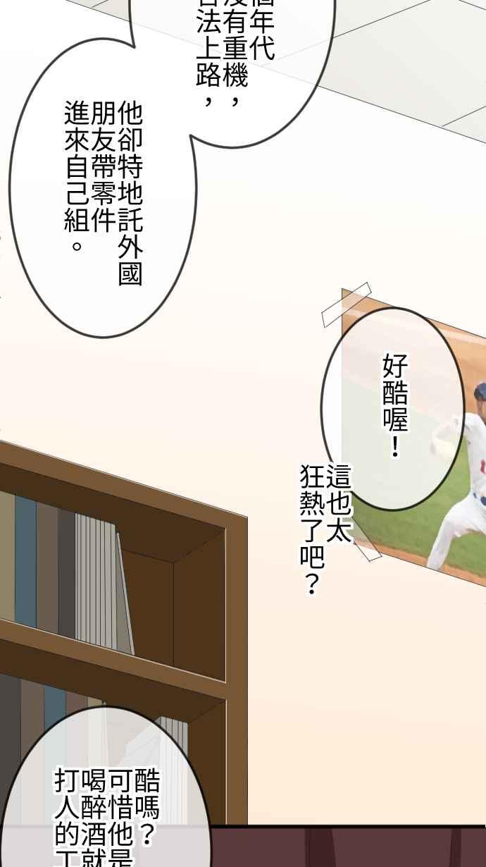 《大城市小女子》第67话 同类 第8页