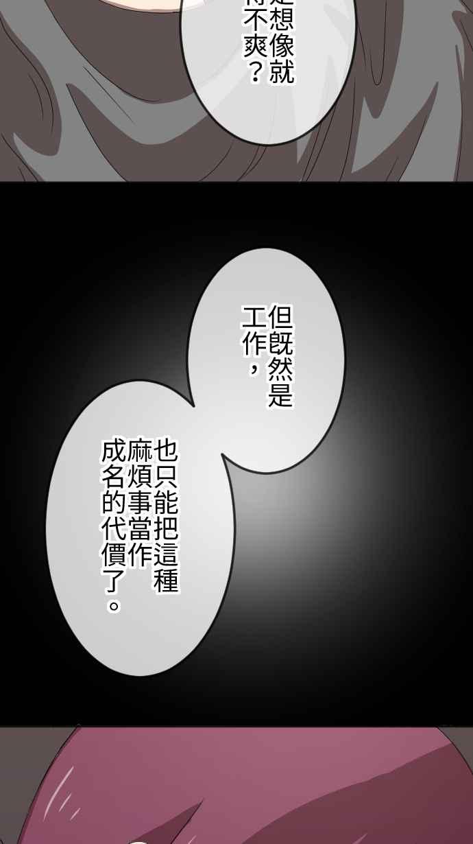 《大城市小女子》第67话 同类 第22页
