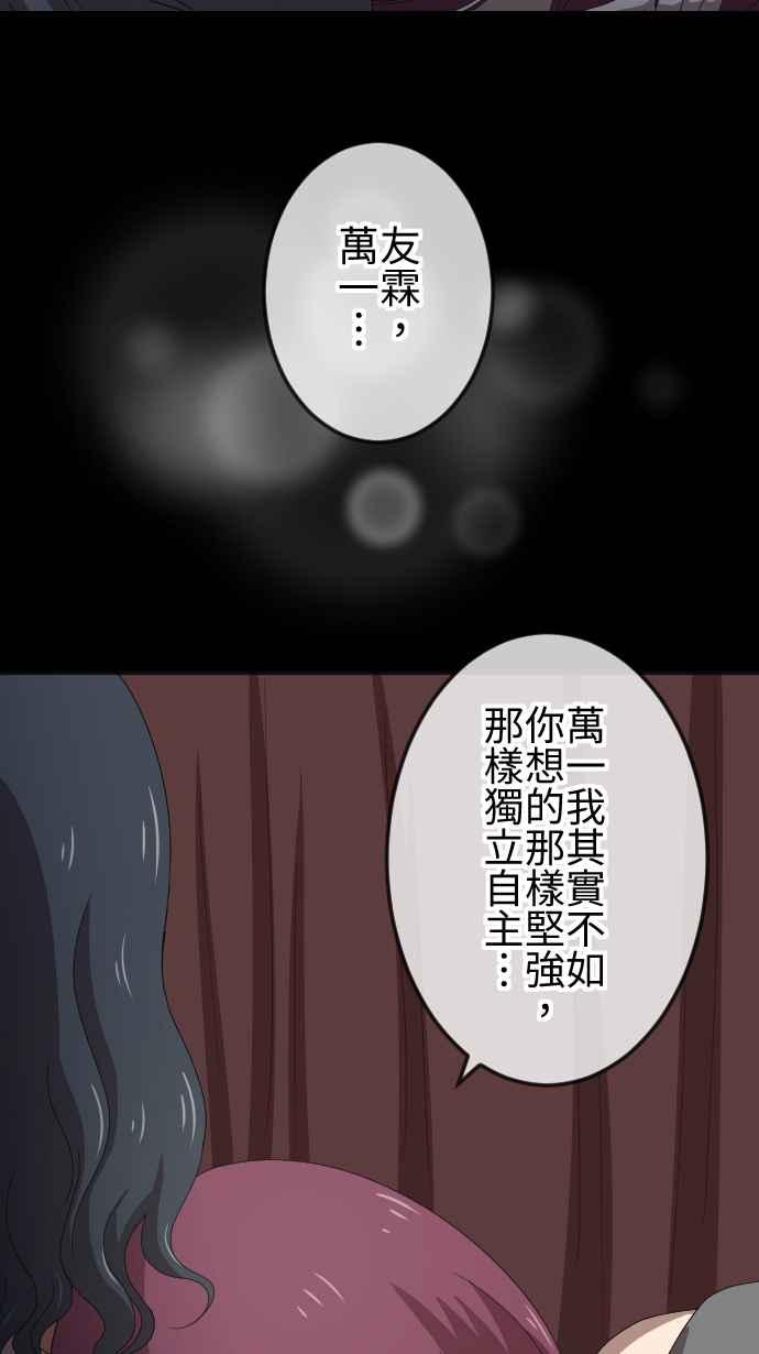 《大城市小女子》第67话 同类 第26页