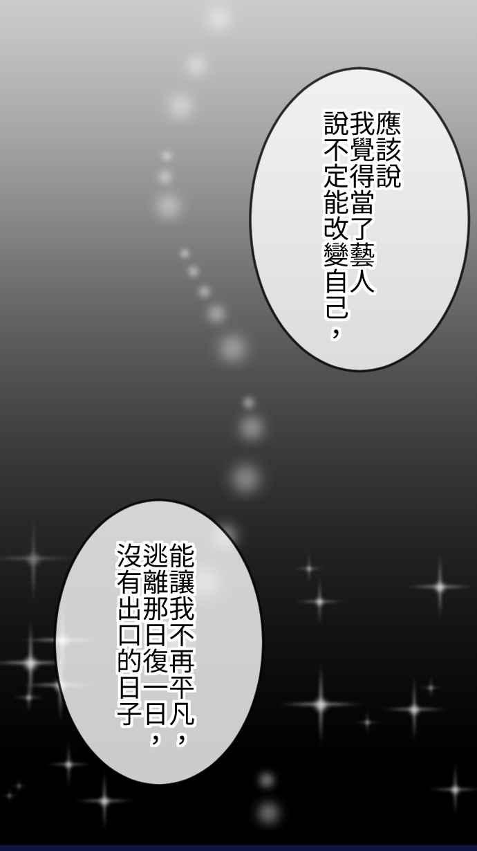 《大城市小女子》第67话 同类 第24页