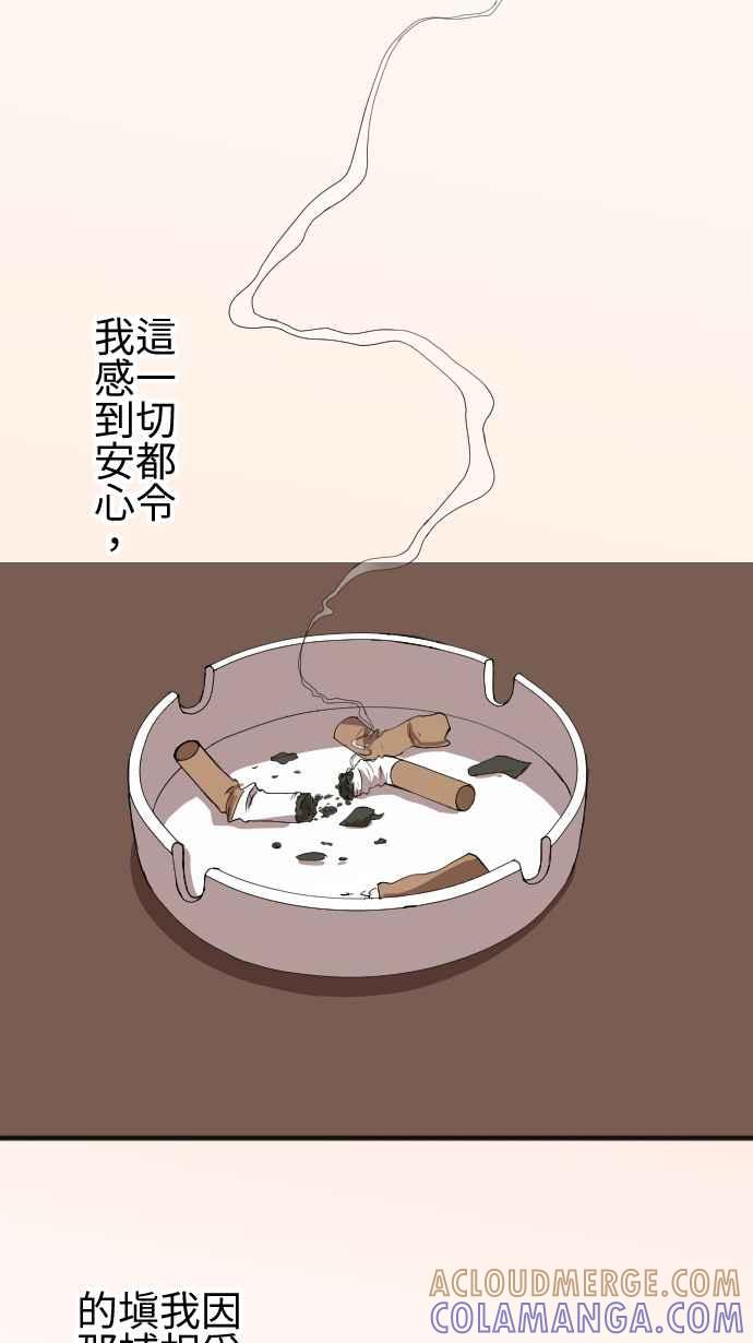 《大城市小女子》第67话 同类 第33页