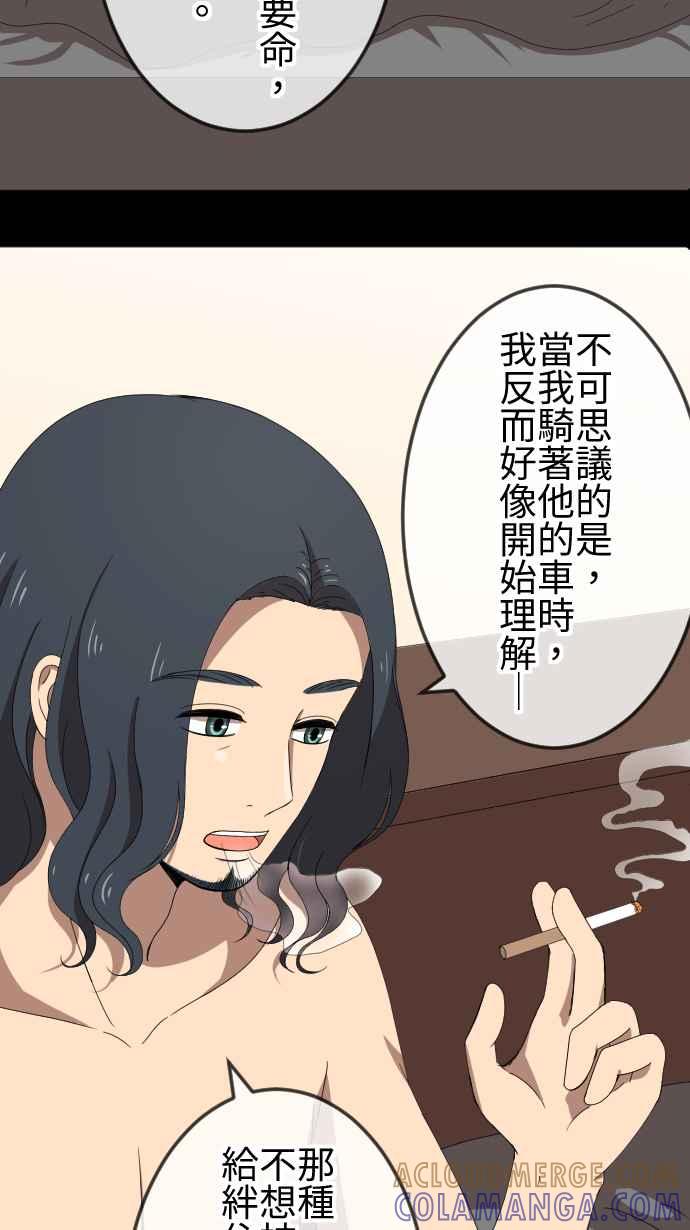 《大城市小女子》第67话 同类 第11页