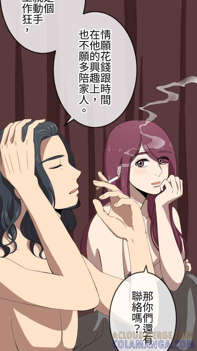 《大城市小女子》第67话 同类 第9页