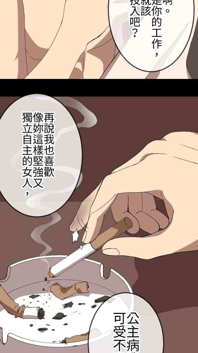 《大城市小女子》第67话 同类 第16页