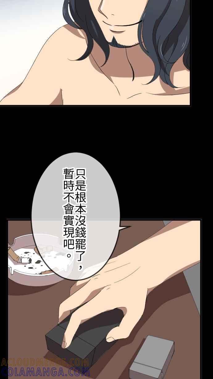 《大城市小女子》第67话 同类 第5页