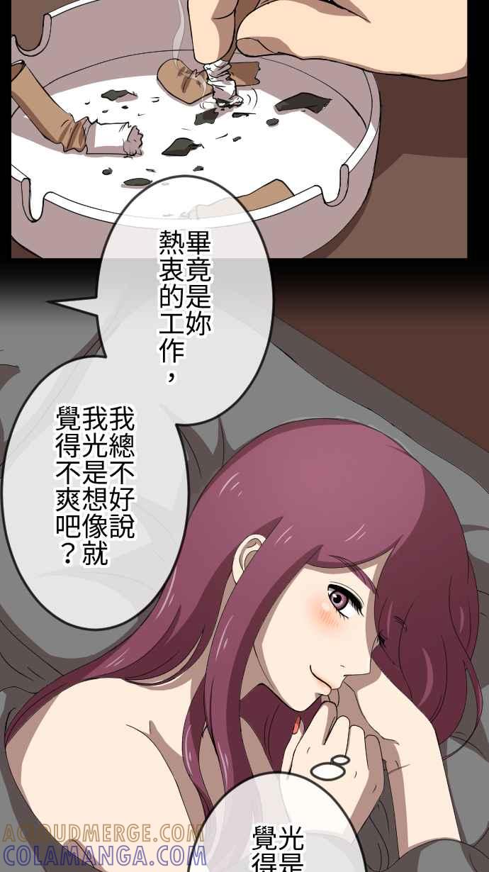 《大城市小女子》第67话 同类 第21页