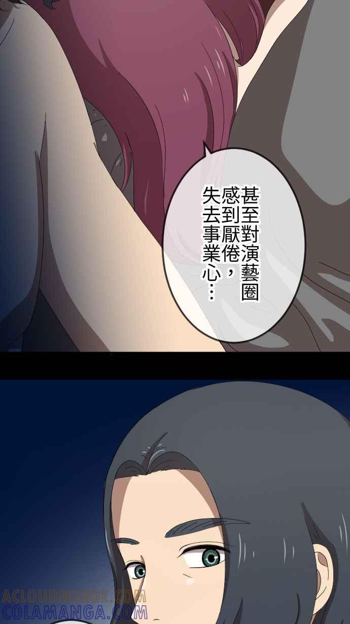 《大城市小女子》第67话 同类 第27页