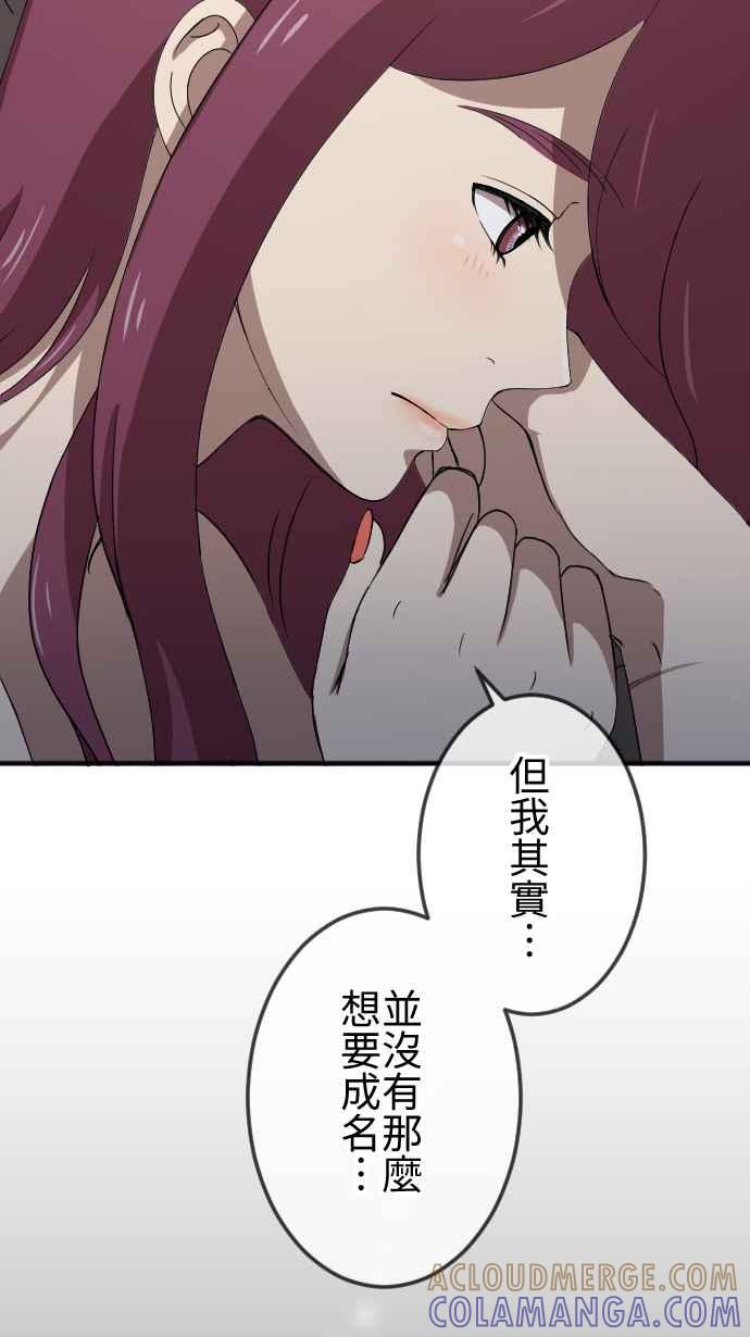 《大城市小女子》第67话 同类 第23页