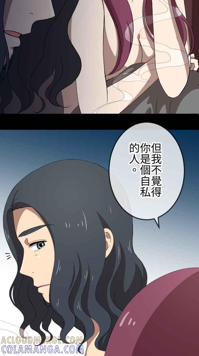 《大城市小女子》第67话 同类 第13页