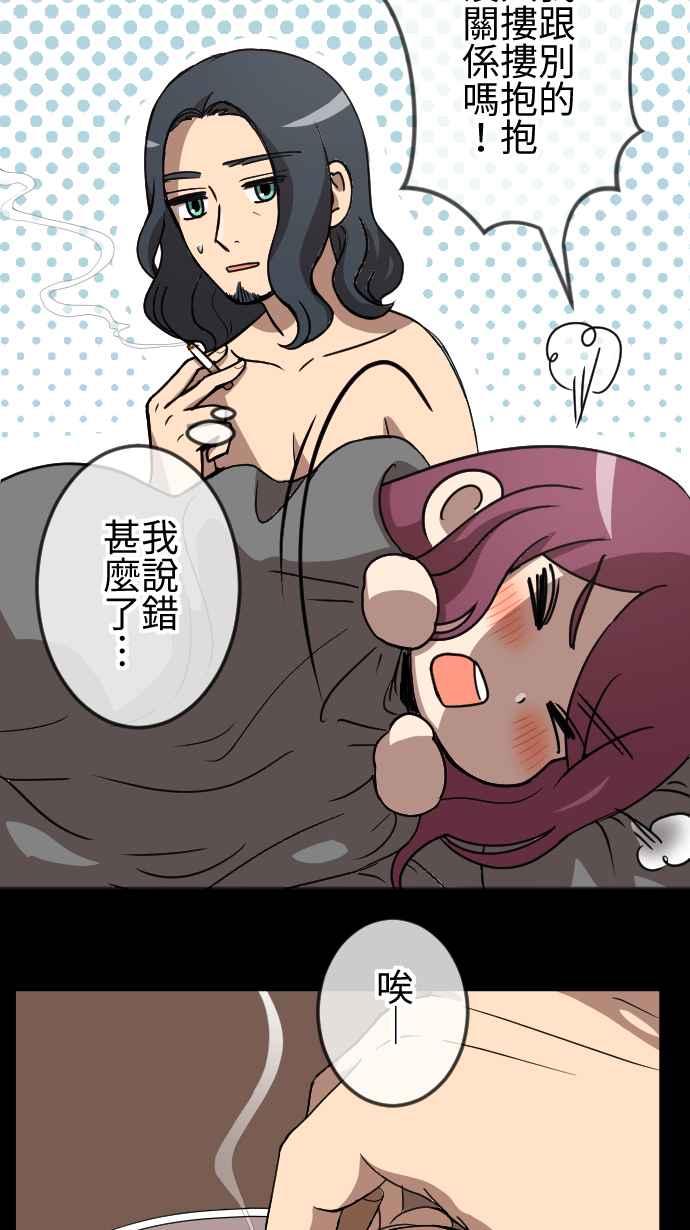 《大城市小女子》第67话 同类 第20页
