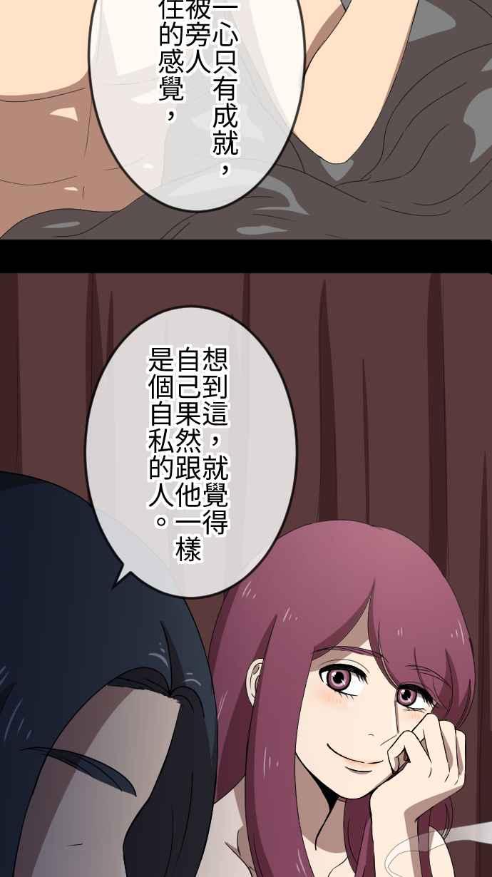 《大城市小女子》第67话 同类 第12页