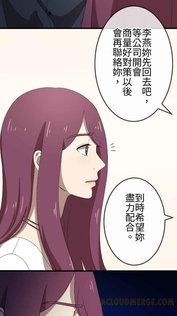 《大城市小女子》第68话 教训 第19页