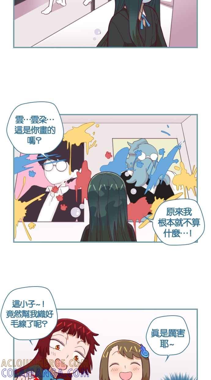 重佛高中历险记 [第68话] 云朵 第13页