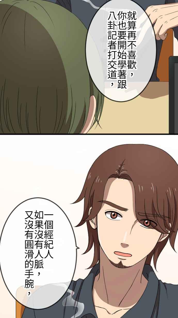 《大城市小女子》第68话 教训 第26页