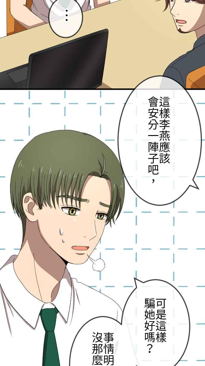 《大城市小女子》第68话 教训 第22页