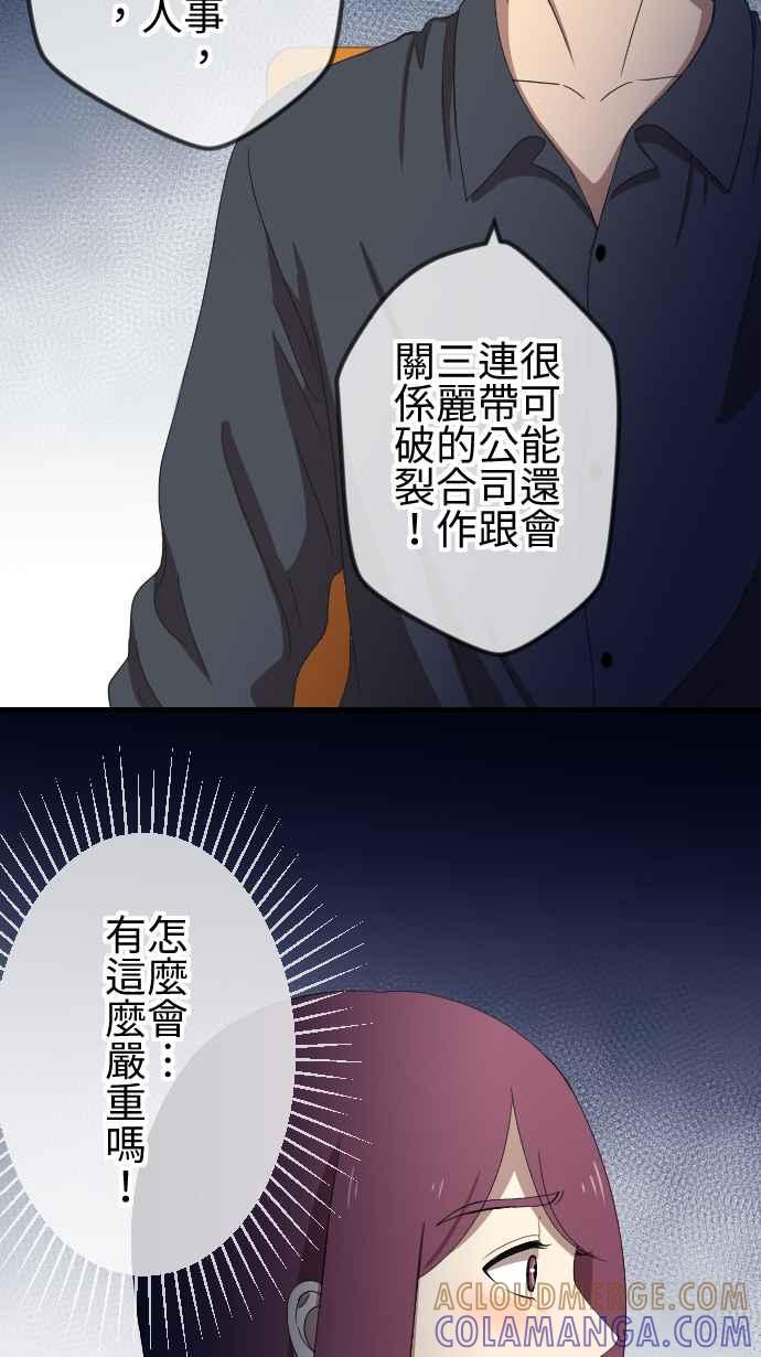 《大城市小女子》第68话 教训 第11页