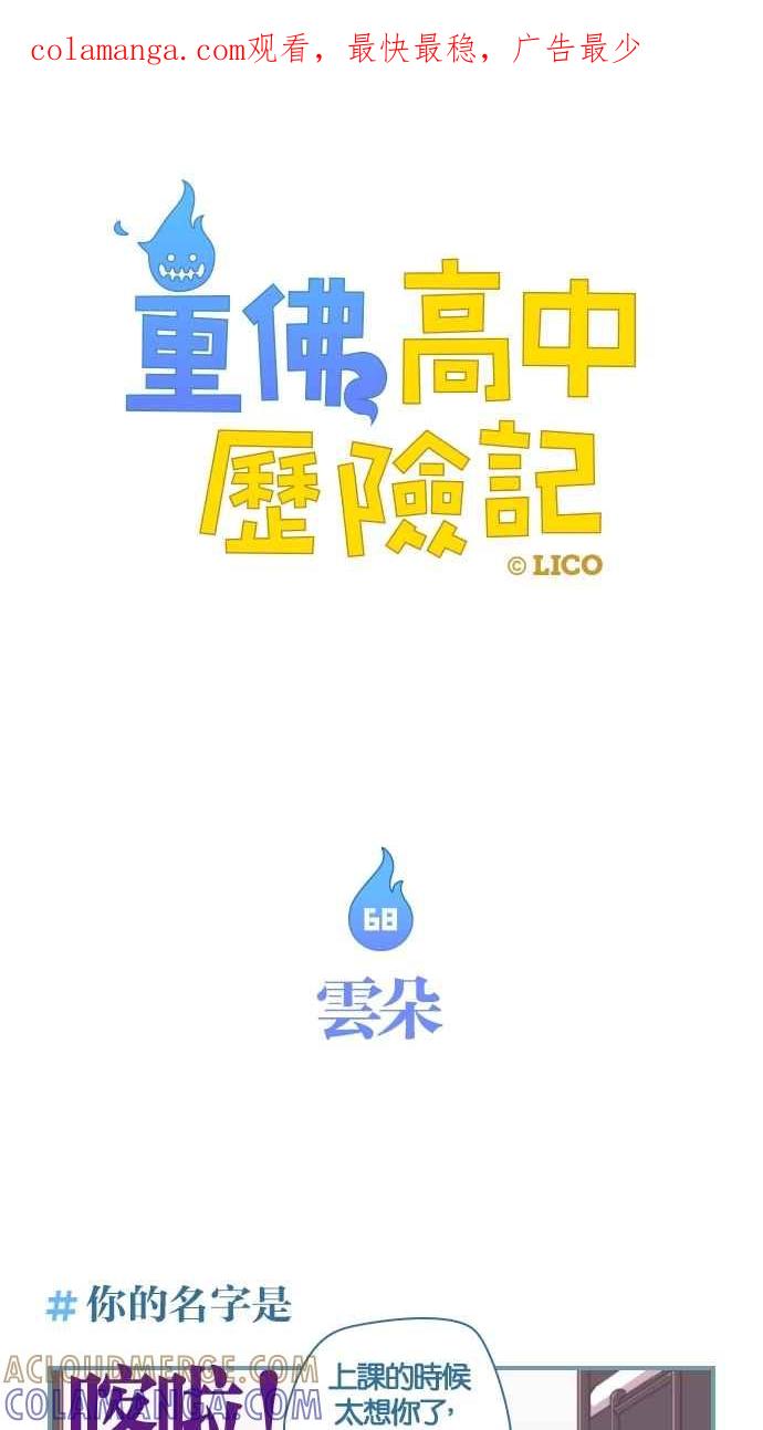重佛高中历险记 [第68话] 云朵 第1页