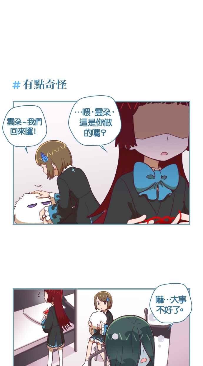 重佛高中历险记 [第68话] 云朵 第12页