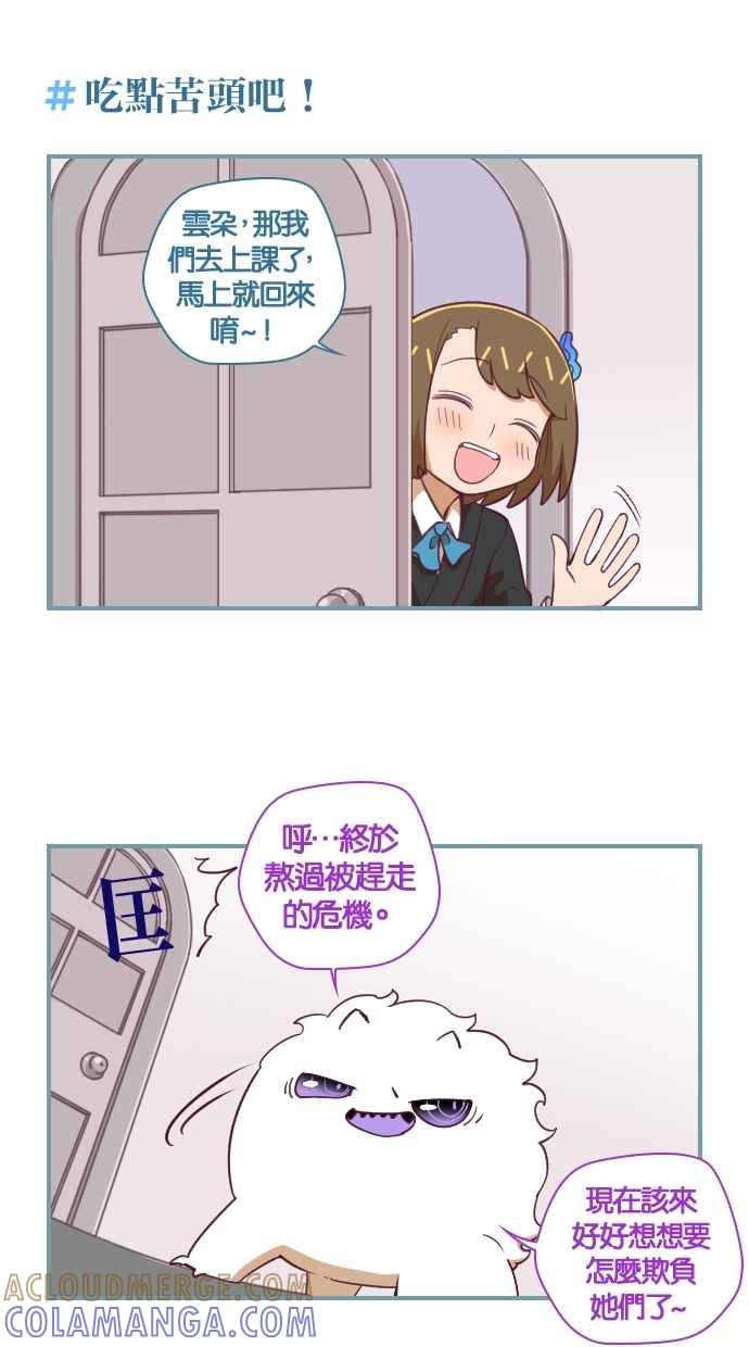 重佛高中历险记 [第68话] 云朵 第7页