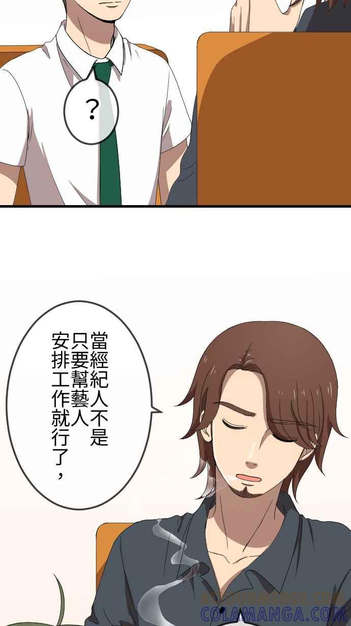 《大城市小女子》第68话 教训 第25页