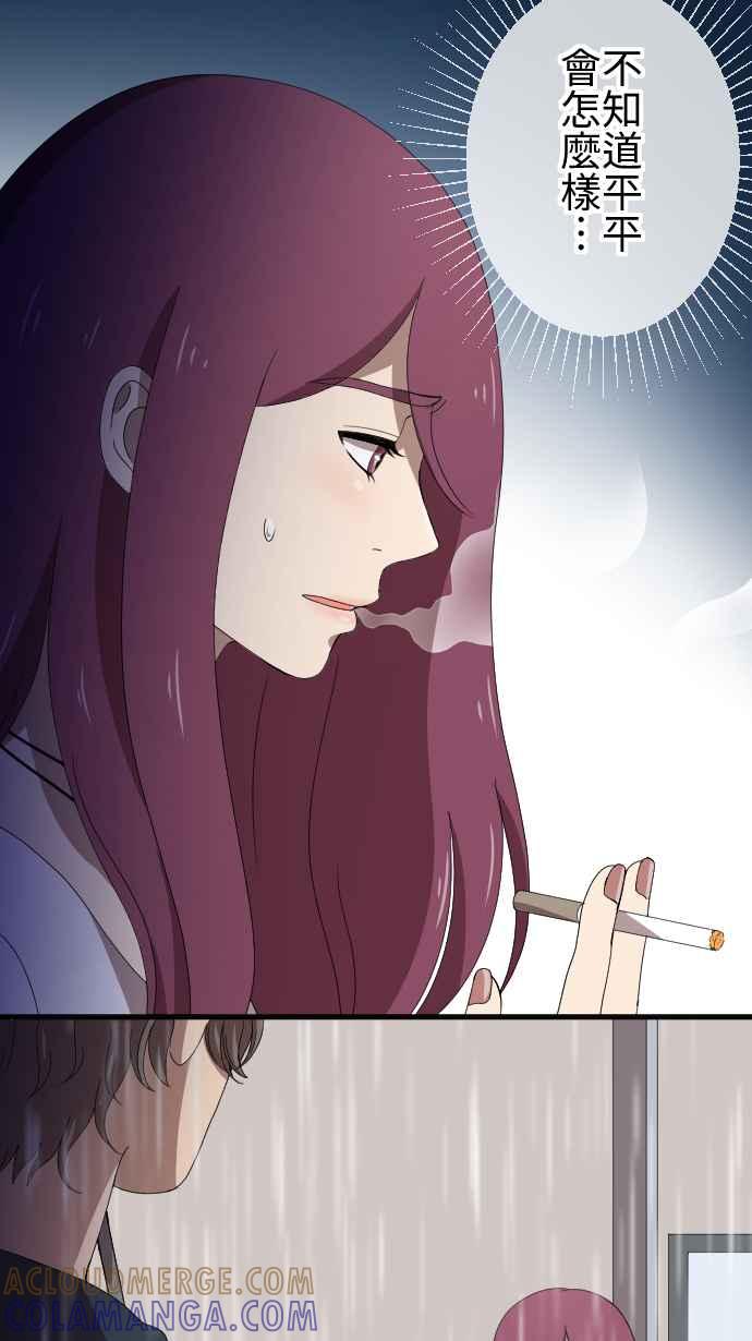 《大城市小女子》第68话 教训 第33页