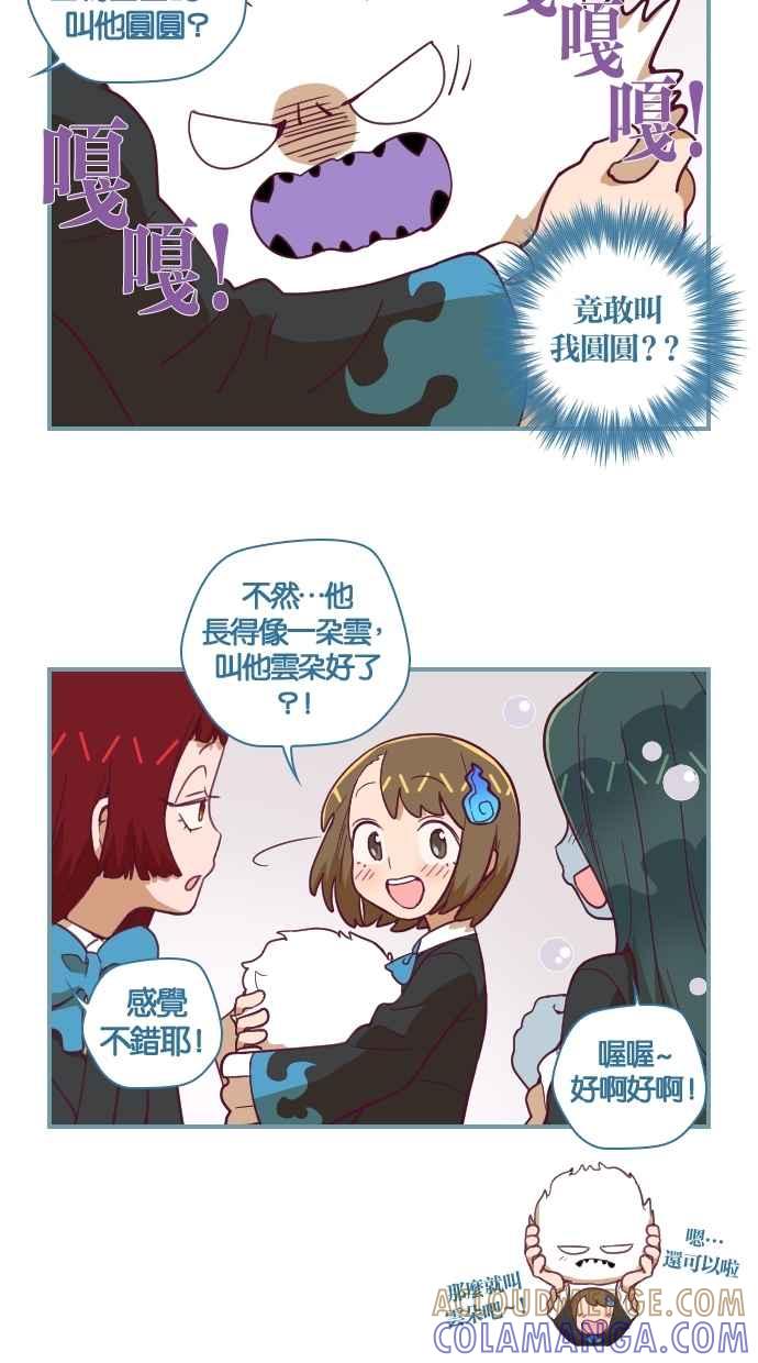 重佛高中历险记 [第68话] 云朵 第3页