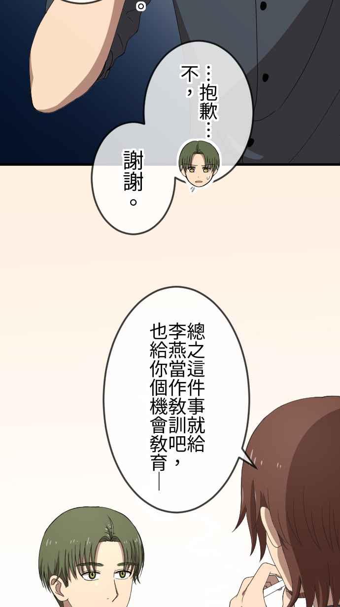 《大城市小女子》第68话 教训 第24页