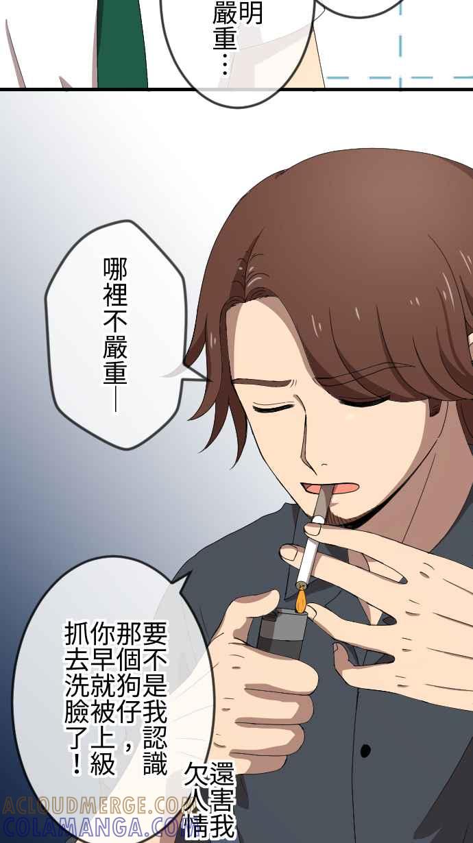 《大城市小女子》第68话 教训 第23页