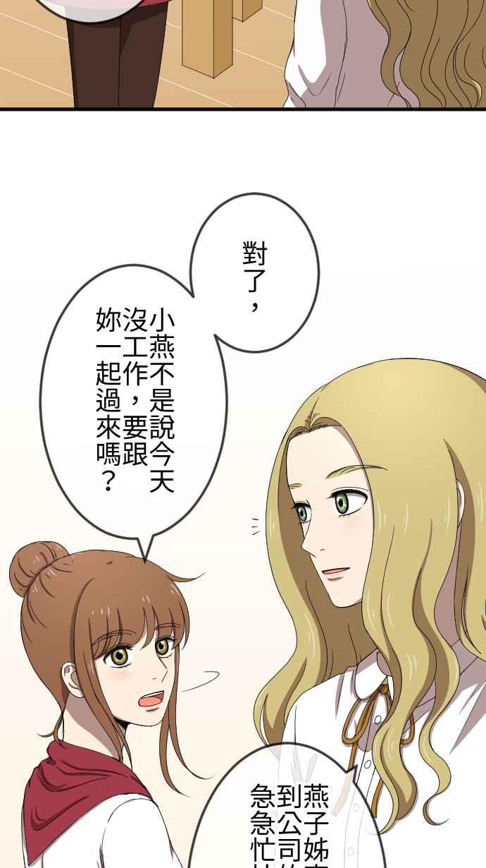 《大城市小女子》第68话 教训 第4页