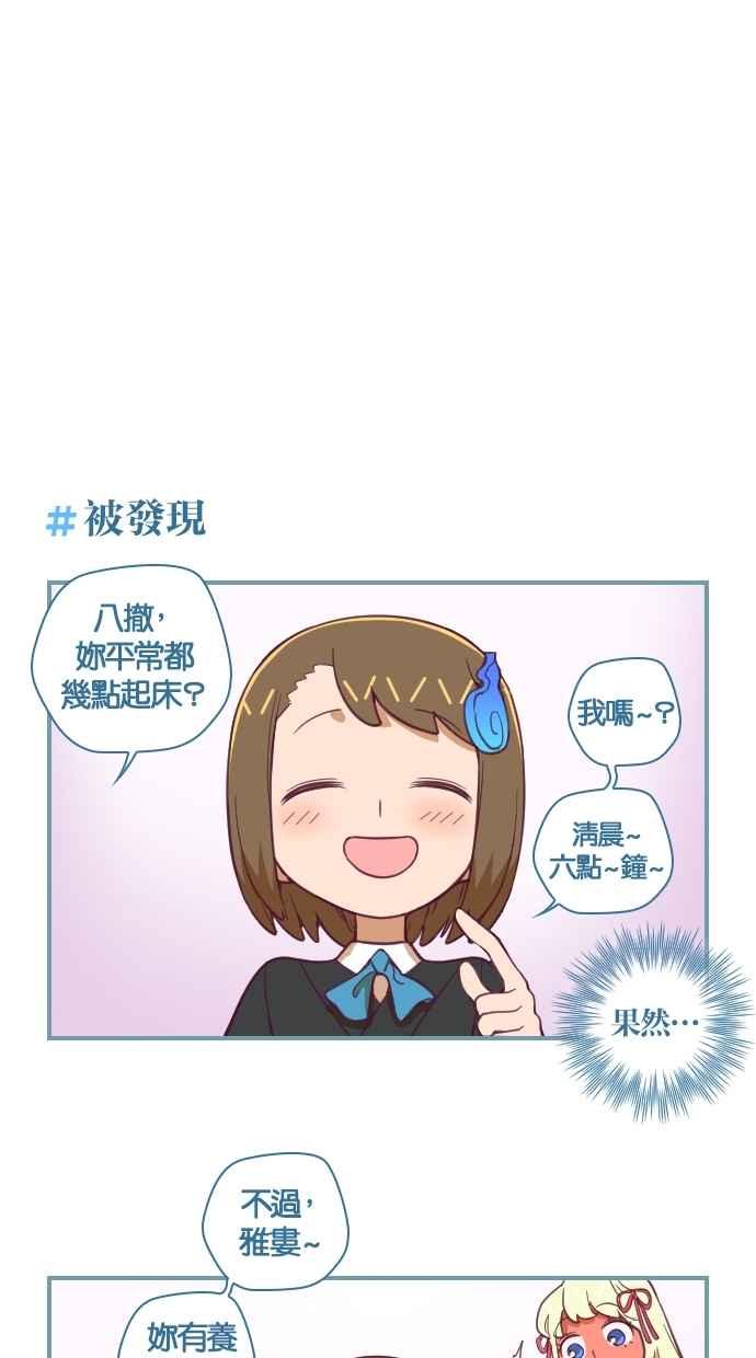 重佛高中历险记 [第69话] 44天 第20页