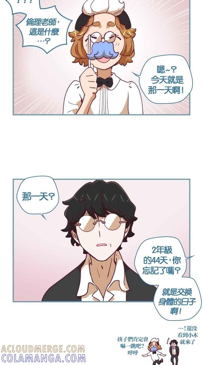 重佛高中历险记 [第69话] 44天 第3页