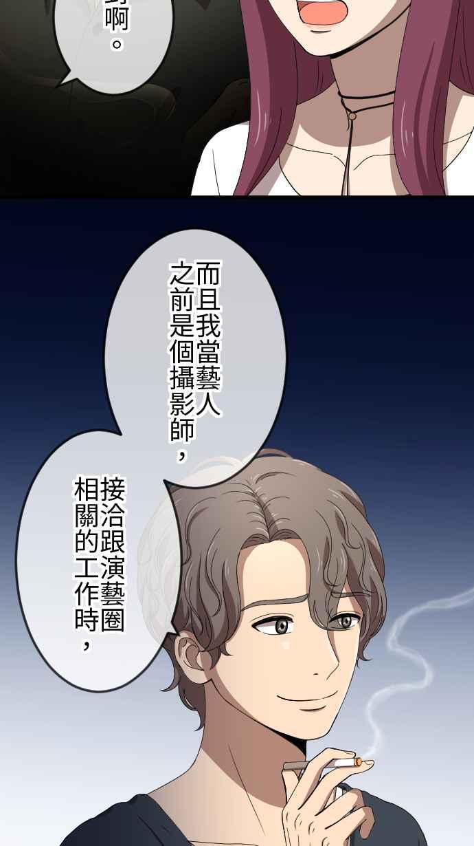 《大城市小女子》第69话 真相 第14页