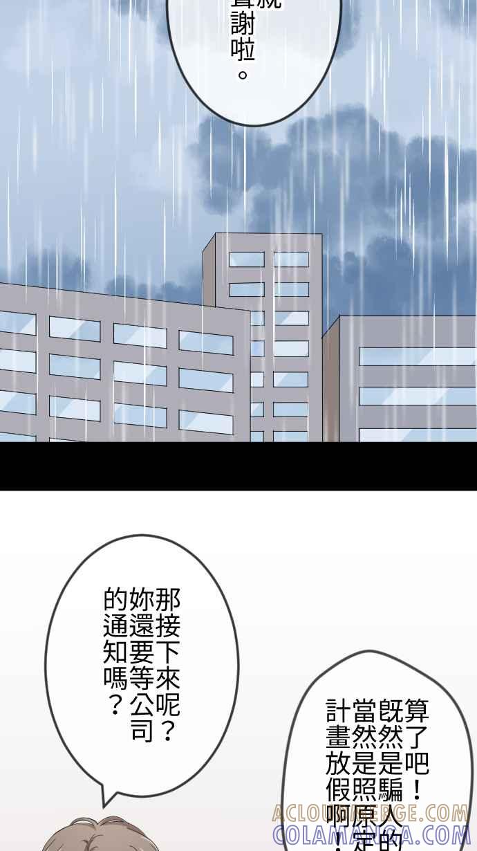 《大城市小女子》第69话 真相 第25页