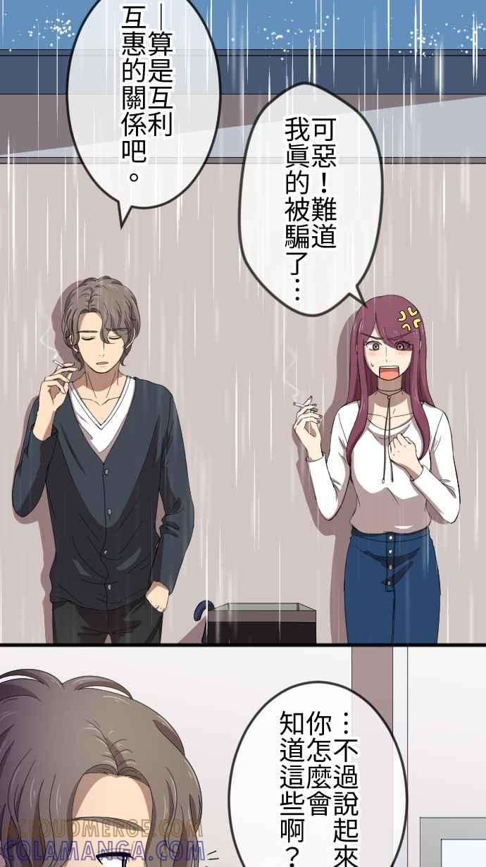 《大城市小女子》第69话 真相 第11页