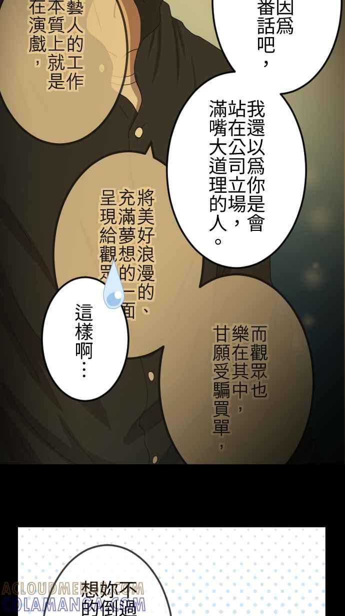 《大城市小女子》第69话 真相 第19页