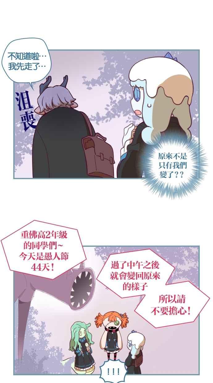 重佛高中历险记 [第69话] 44天 第16页